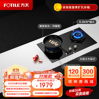 FOTILE 方太 燃气灶（天然气）台嵌两用 非烟灶联动燃气灶 换装灶具 5.0kW*大火力01-THF1 月曜黑