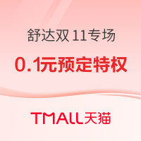 促销活动：天猫 Serta舒达双11专场