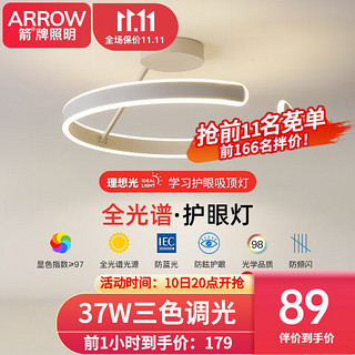 ARROW 箭牌卫浴 箭牌照明 全光谱护眼卧室灯led高显指护眼米家智能主卧餐厅灯具 全光谱三色调光-37W适13平内