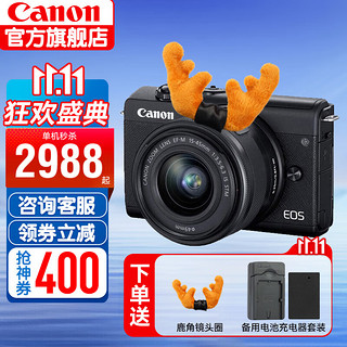 Canon 佳能 m200微单相机 黑色15-45 日常拍摄套机 基础套装一