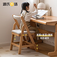 YESWOOD 源氏木语 实木椅多功能可调节儿童座椅现代简约小户型家用软包椅子