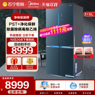 Midea 美的 515L十字对开四门大容量电冰箱一级智能美的86