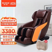 SminG 尚铭 电器（SminG） 按摩椅 SL导轨机械手家用全身太空舱智能按摩椅SM-101 深棕色+橘色