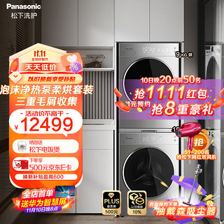 Panasonic 松下 10+9KG热泵式烘干洗烘套装双转子变频冷暖风烘干 L165+9095T