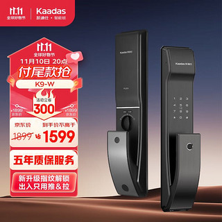 kaadas 凯迪仕 K9W全自动推拉智能门锁指纹锁