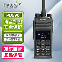PLUS会员：Hytera 海能达 PD590 商用数字对讲机 语音加密多种信令专业大功率手持电台