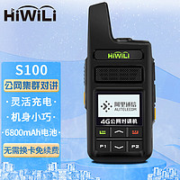 HiWiLi 海唯联 S100公网对讲机全国通5000公里4G插卡自驾游物流车队商用手台USB直充（ 免续费）