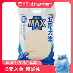 盒马MAX 五常大米 东北稻花香2号20斤执行标准GB/T19266 每 10kg
