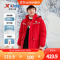 特步（XTEP）特步童装儿童中大童男童羽绒服中长款百搭休闲保暖羽绒服 宝钻红 120cm