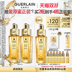 GUERLAIN 娇兰 帝皇蜂姿黄金复原蜜 30ml*2（赠 同款30ml+5ml*6+双效精华0.6ml*7）