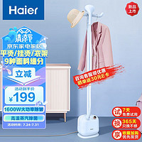 Haier 海尔 HY-GD1802A 多功能蒸汽挂烫机 2.5L