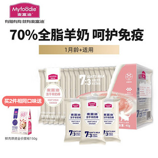 Myfoodie 麦富迪 猫咪零食 冻干羊奶棒1-12月成猫幼猫通用肉奶搭配猫零食 羊奶+蔓越莓40g