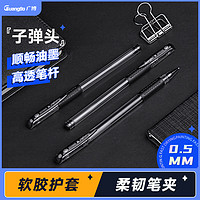 GuangBo 广博 中性笔批发水性笔0.5mm子弹头黑色签字笔碳素笔学生用办公水笔包邮