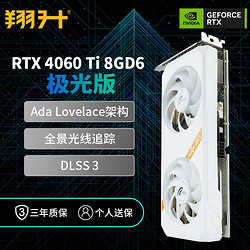 ASL 翔升 RTX4060Ti 极光双风扇8G全新电脑台式机电竞游戏