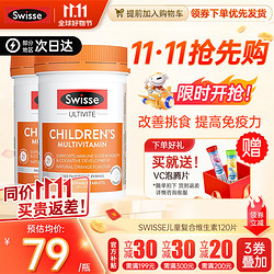 Swisse 斯维诗 儿童复合维生素c 矿物质维生素VC咀嚼片 促进食欲均衡营养 增强免疫力维生素C 120片*2瓶