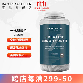 MYPROTEIN 一水肌酸250粒片剂健身增肌增强爆发力耐力 vits