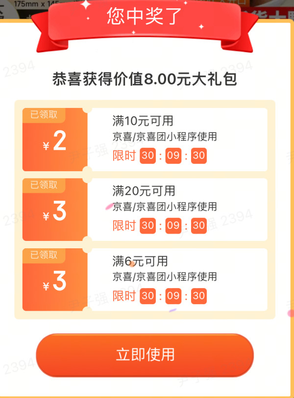 京喜 天天砸金蛋 领10-2/6-3元优惠券