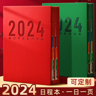 舒星 2024年日程本365天每日计划本一日一页日记本日历记事本时间管理笔记本子效率手册可定制  A5