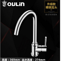 88VIP：OULIN 欧琳 OL-C7512S 精铜龙头