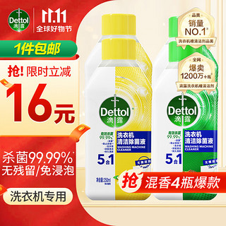 Dettol 滴露 洗衣机清洗剂机槽清洁250ml柠檬*2瓶+松木*2瓶滚筒除垢杀菌除霉