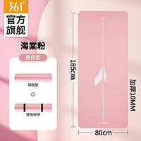 361° 瑜伽垫运动 地垫家用 粉色