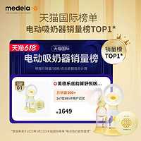 medela 美德乐 丝韵翼舒悦版双边电动吸奶器原装进口吸乳器