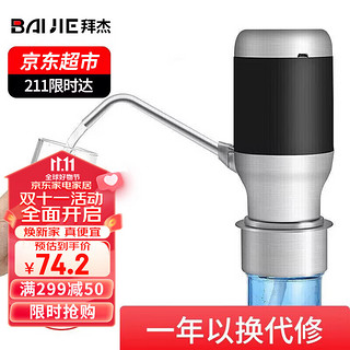 BAIJIE 拜杰 DCX-002 电动抽水器