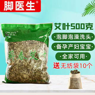 脚医生 优选艾叶500g精选艾草泡脚药包足浴粉泡澡月子洗头发汗干艾叶包陈艾艾灸男女老少通用