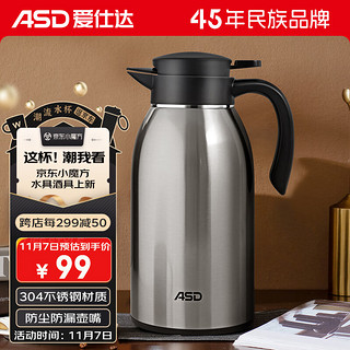 ASD 爱仕达 304不锈钢保温壶 2.2L