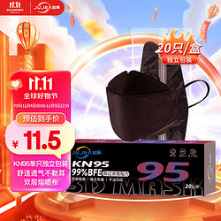 剧集 柳叶形KN95防护口罩 3D立体设计防尘防细菌4层防护 独立包装黑色20只