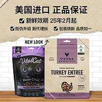 VITALESSENTIALS 主食猫冻干生骨肉 鸡肉粒226.8g（25年3月）