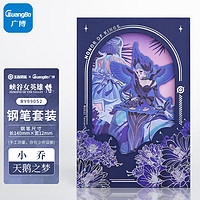 GuangBo 广博 X王者荣耀联名限定 RY99052 钢笔礼盒