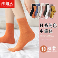 南极人 袜子10双袜 彩棉