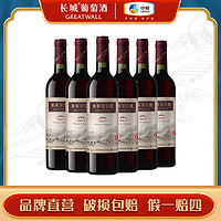 GREATWALL Great Wall 长城 葡萄酒 三星赤霞珠干红葡萄酒 750ml