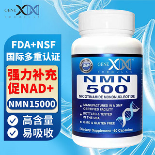 GENEX FORMULAS 美国nmn15000高含量β-烟酰胺单核苷酸nad+补充剂