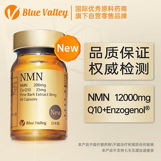 全新一代NMN Blue Valley  β烟酰胺单核苷酸12000mg 增强复配胶囊 1瓶装