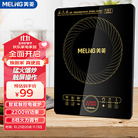 MELING 美菱 MeiLing） 电磁炉 一键爆炒2200W大功率 家用火锅炉 八档火力 触控操作+4D防水2210A