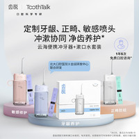 TOOTHTALK 齿说 冲牙器便携式水牙线正畸敏感专用深度清洁洗牙器