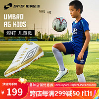 茵宝（Umbro） 儿童足球鞋AG短钉中端小青少年人造草比赛足球鞋 AG短钉 38