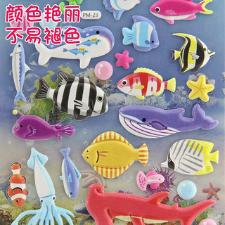 初格贴纸儿童贴画玩具男女孩动漫卡通3d立体泡泡贴海洋鱼