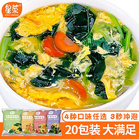星菜 番茄紫菜蛋花汤料包4种口味蛋花汤各5包