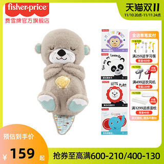 Fisher-Price 新生儿安抚哄睡益智玩乐婴儿礼盒哄睡水獭早教卡套装玩具