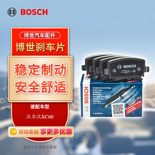 博世刹车片前片适用沃尔沃XC60 0986T11325