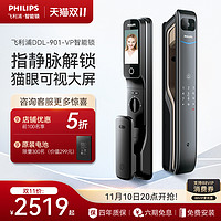 PHILIPS 飞利浦 指静脉智能门锁密码电子防盗门锁家用猫眼大屏DDL901-VP