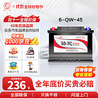 骆驼 汽车电瓶蓄电池6-QW-45适配雅阁CRV缤智12V45AH 上门安装  轩逸 日产阳光 日产骊威