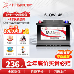 骆驼 汽车电瓶蓄电池6-QW-45适配雅阁CRV缤智12V45AH 上门安装  轩逸 日
