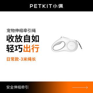 PETKIT 小佩 网红宠物专用遛狗狗牵引绳猫咪狗链子中小大型狗狗用品可伸缩