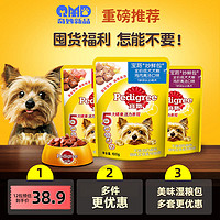 Pedigree 宝路 妙鲜包泰迪成犬狗罐头软包拌饭粮肉粒狗湿粮狗零食正品旗舰店