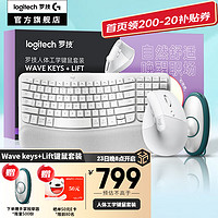 logitech 罗技 Wave Keys人体工学键盘 无线蓝牙键盘办公ipad键盘自带掌托倾角支架 Wave Keys+Lift