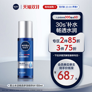 NIVEA 妮维雅 男士精华水精华养肤补水爽肤水正品